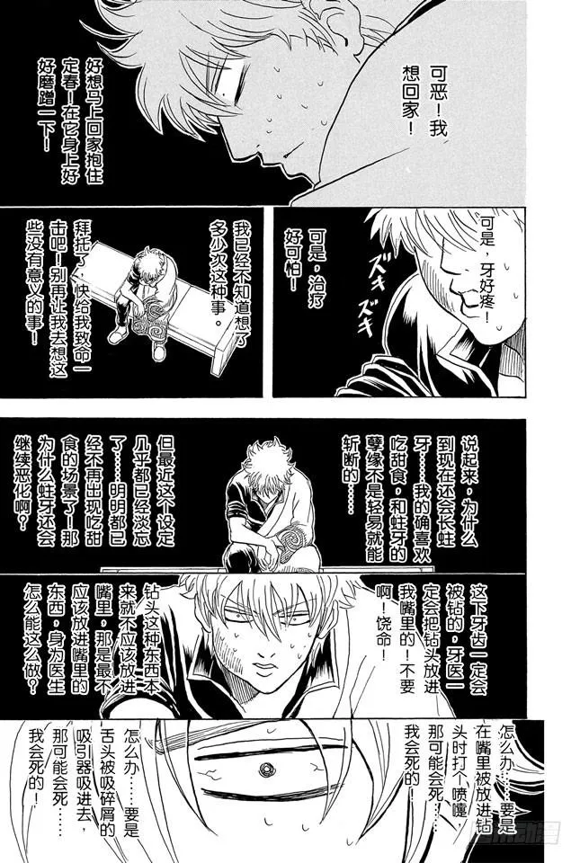 第263话 不管年纪多大，都讨厌看牙医 第5页