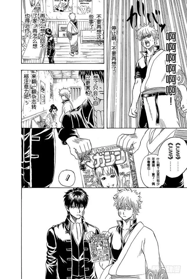 第263话 不管年纪多大，都讨厌看牙医 第6页