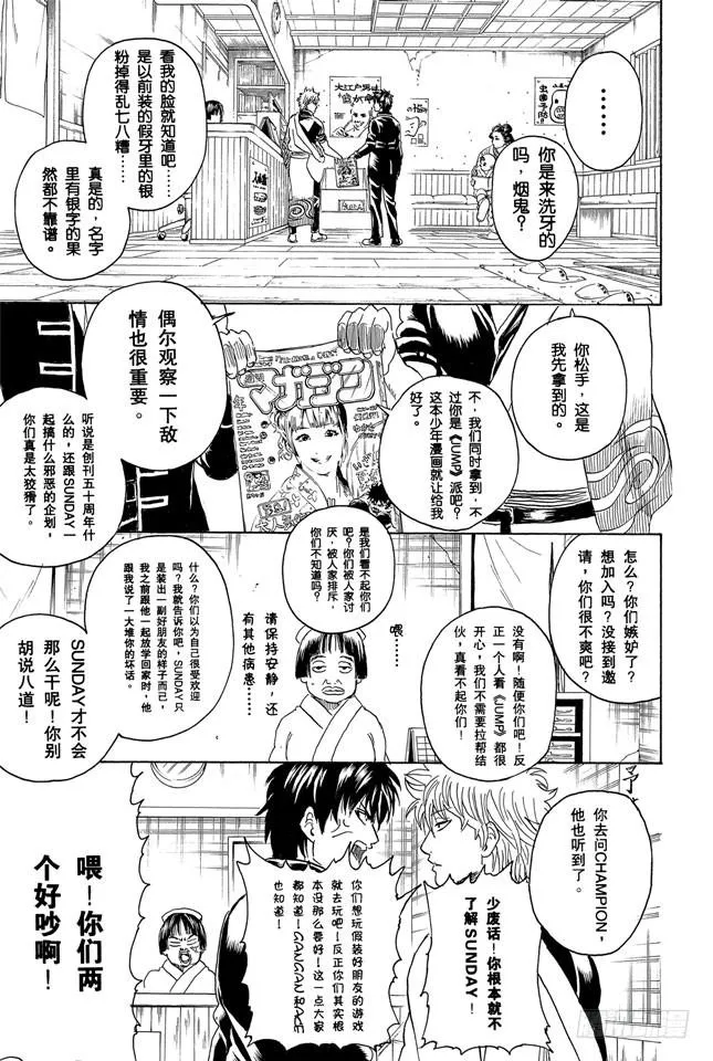 第263话 不管年纪多大，都讨厌看牙医 第7页
