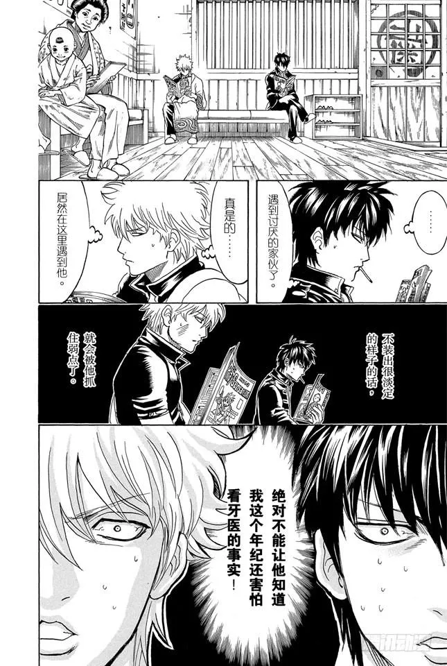 第263话 不管年纪多大，都讨厌看牙医 第8页