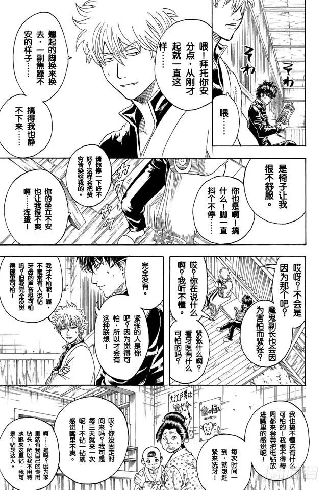 第263话 不管年纪多大，都讨厌看牙医 第9页