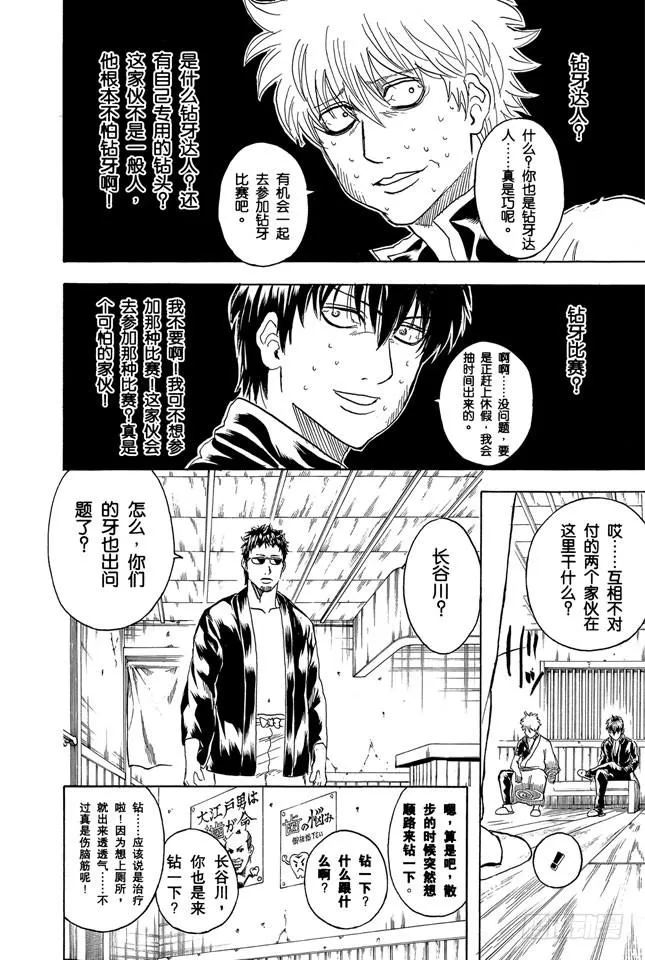 第263话 不管年纪多大，都讨厌看牙医 第10页