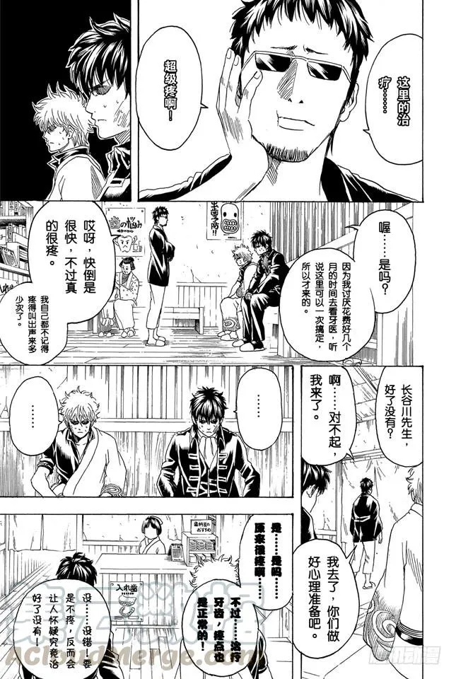 第263话 不管年纪多大，都讨厌看牙医 第11页
