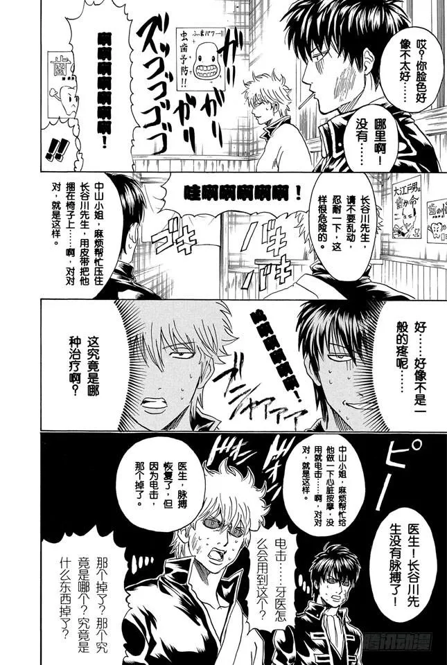 第263话 不管年纪多大，都讨厌看牙医 第12页