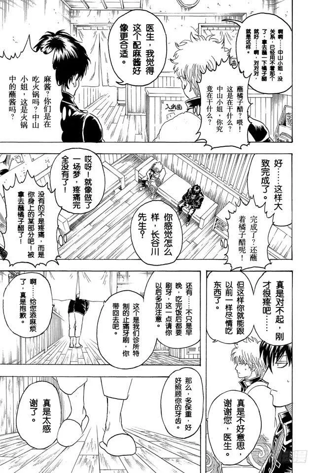 第263话 不管年纪多大，都讨厌看牙医 第13页
