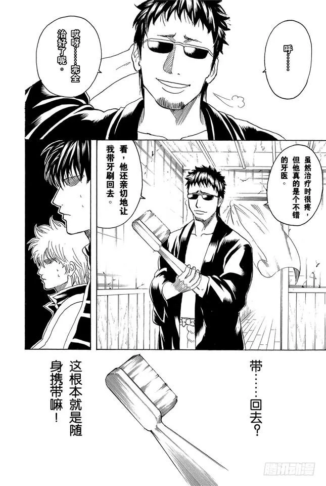 第263话 不管年纪多大，都讨厌看牙医 第14页