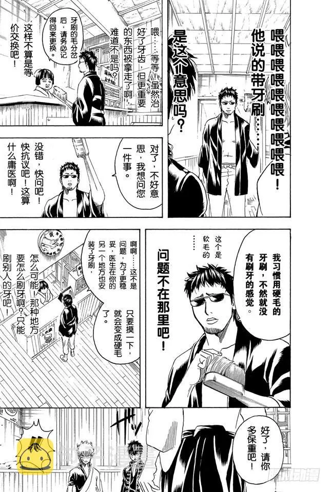 第263话 不管年纪多大，都讨厌看牙医 第15页