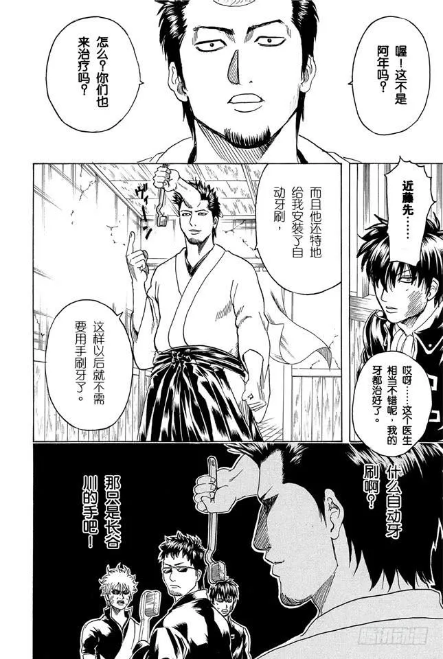 第263话 不管年纪多大，都讨厌看牙医 第16页
