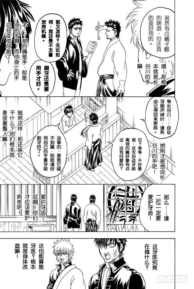 第263话 不管年纪多大，都讨厌看牙医 第17页