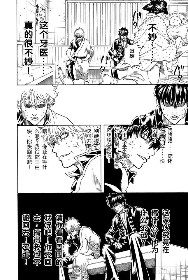 第263话 不管年纪多大，都讨厌看牙医 第18页