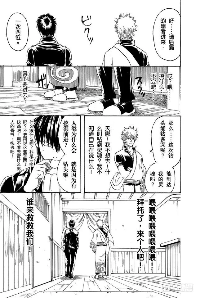 第263话 不管年纪多大，都讨厌看牙医 第19页