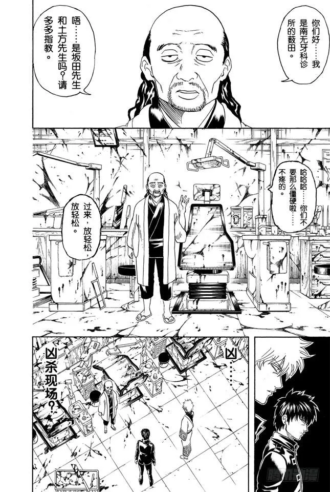 第264话 人的器量 第2页