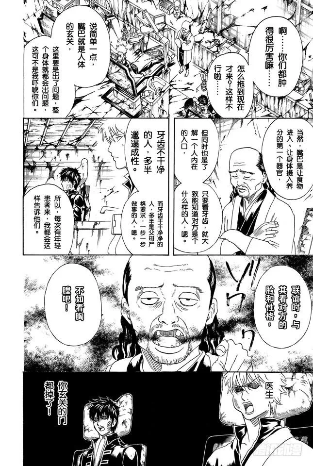 第264话 人的器量 第4页