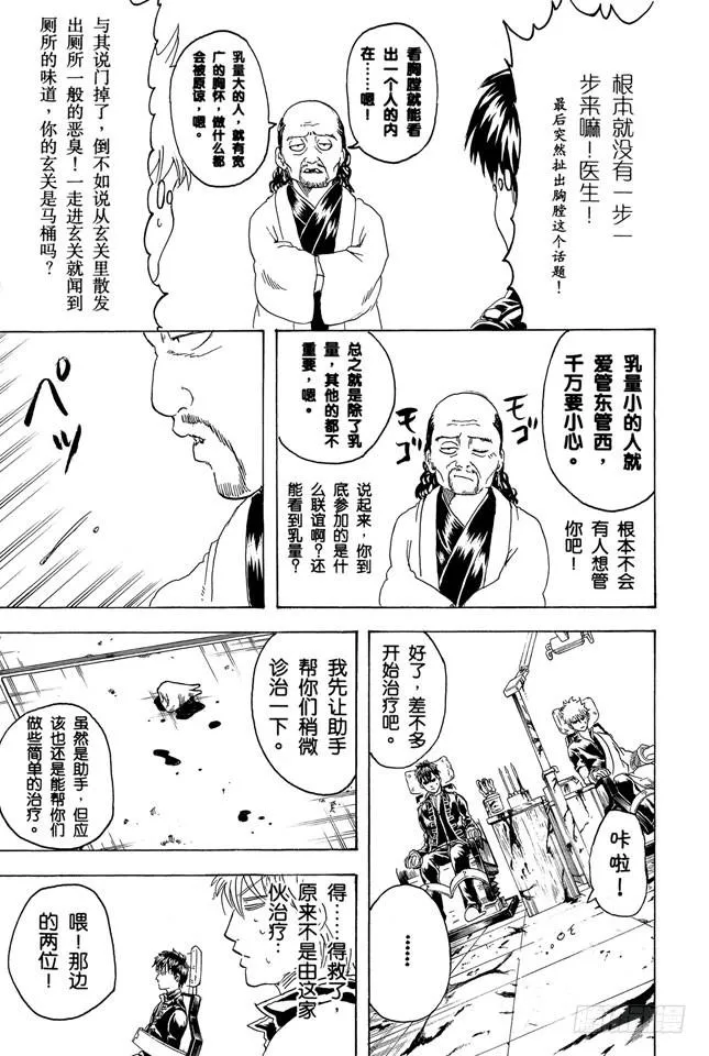 第264话 人的器量 第5页
