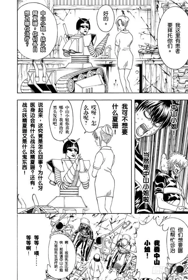 第264话 人的器量 第6页