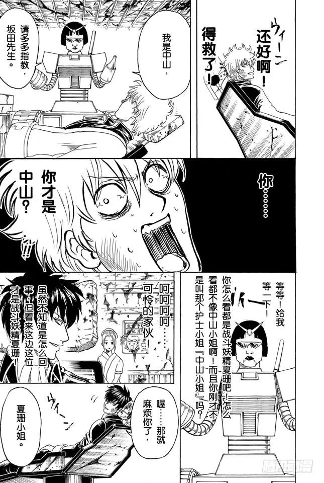 第264话 人的器量 第7页