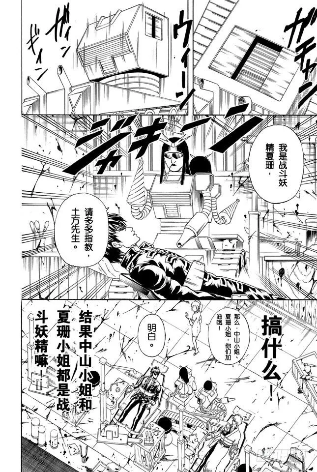 第264话 人的器量 第8页