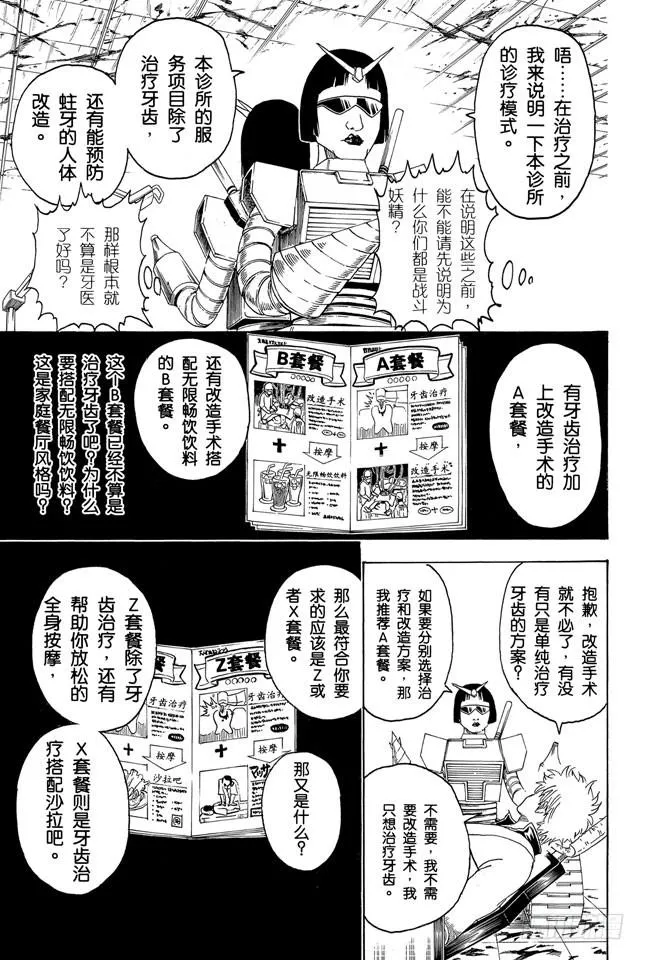 第264话 人的器量 第9页