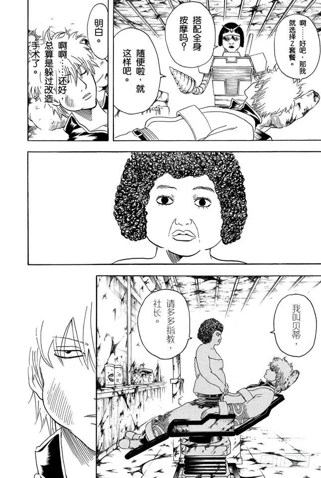第264话 人的器量 第10页