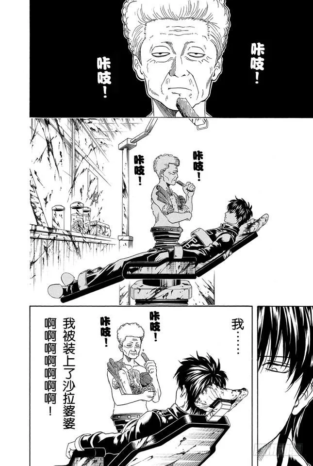 第264话 人的器量 第12页
