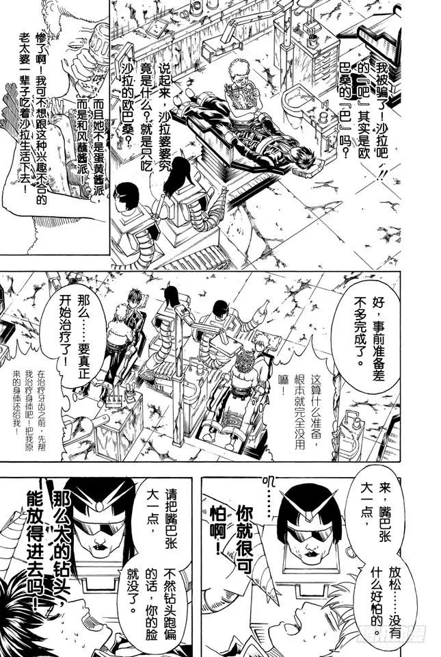 第264话 人的器量 第13页
