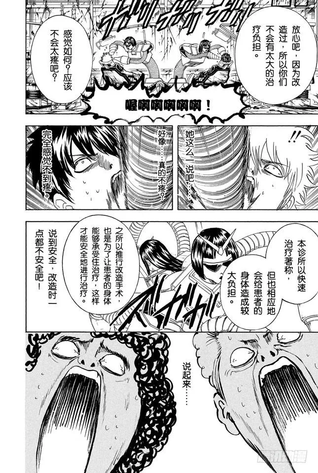 第264话 人的器量 第14页