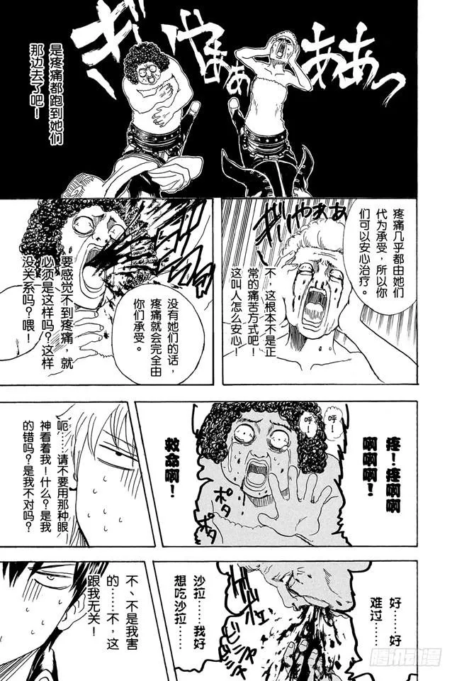 第264话 人的器量 第15页