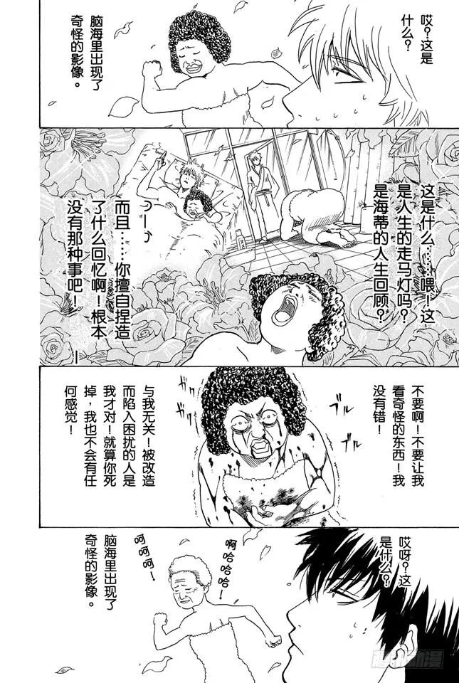 第264话 人的器量 第16页