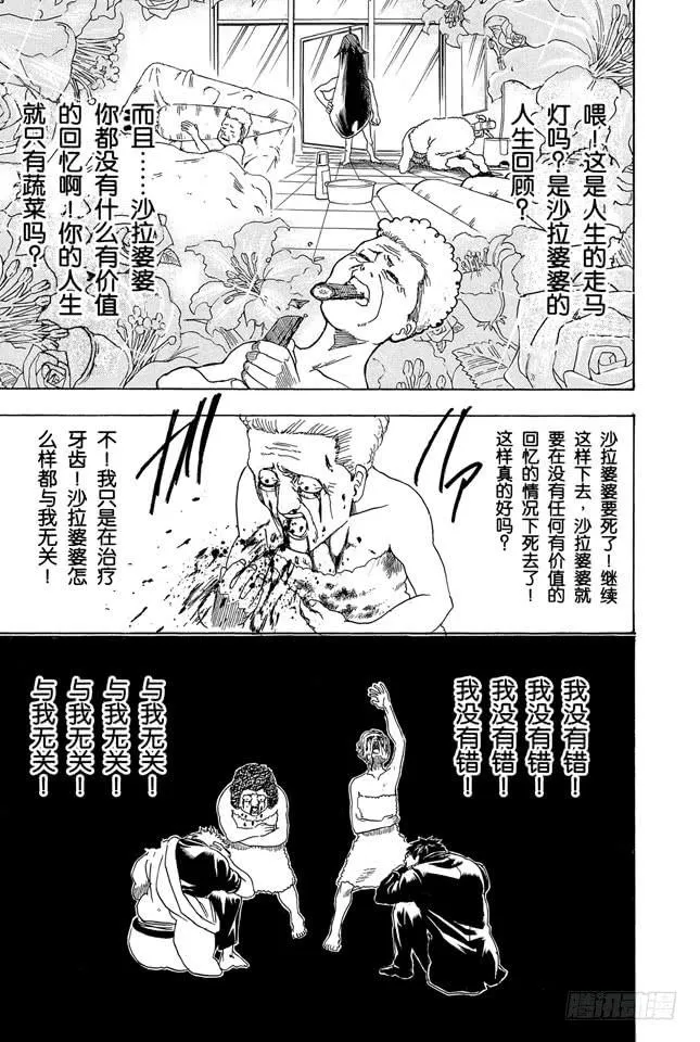 第264话 人的器量 第17页