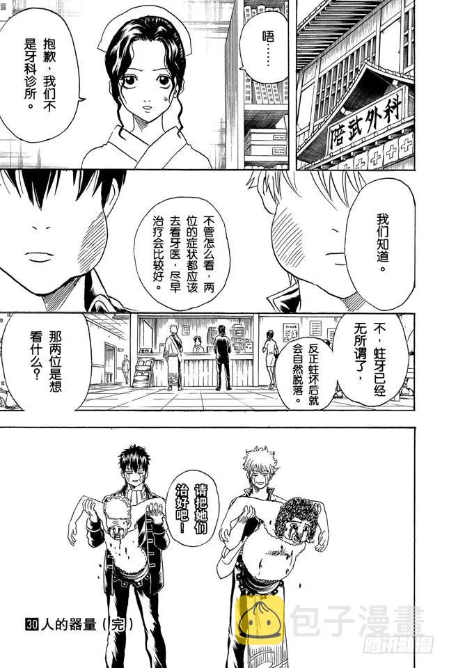 第264话 人的器量 第19页