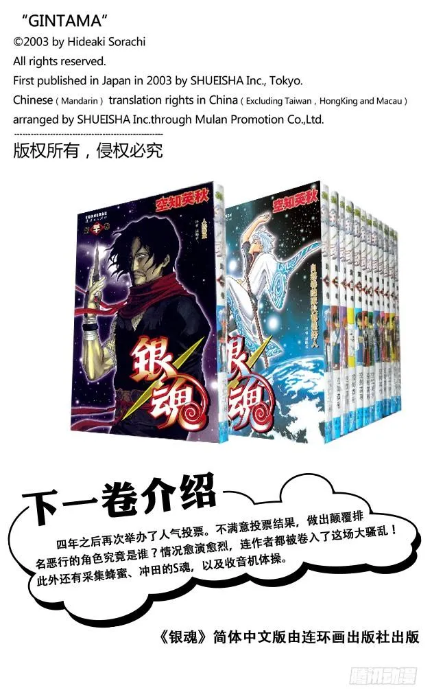 第264话 人的器量 第20页