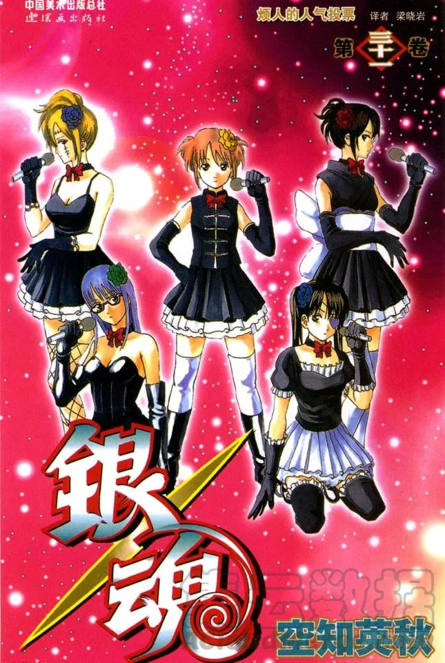 第265话 烦人的人气投票 第1页