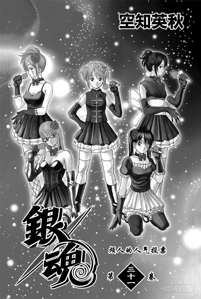 第265话 烦人的人气投票 第4页