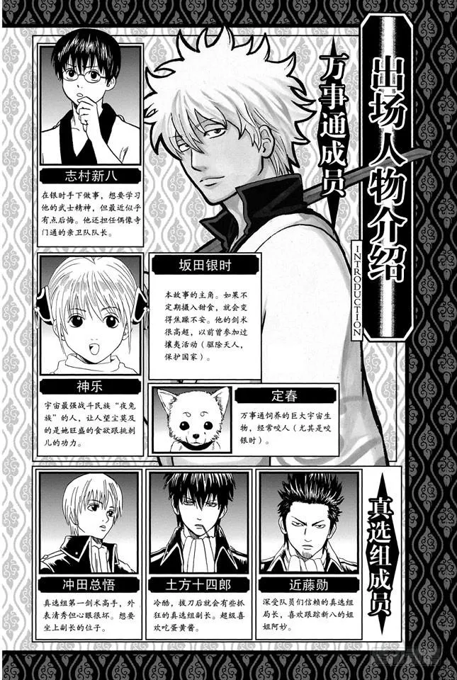 第265话 烦人的人气投票 第5页