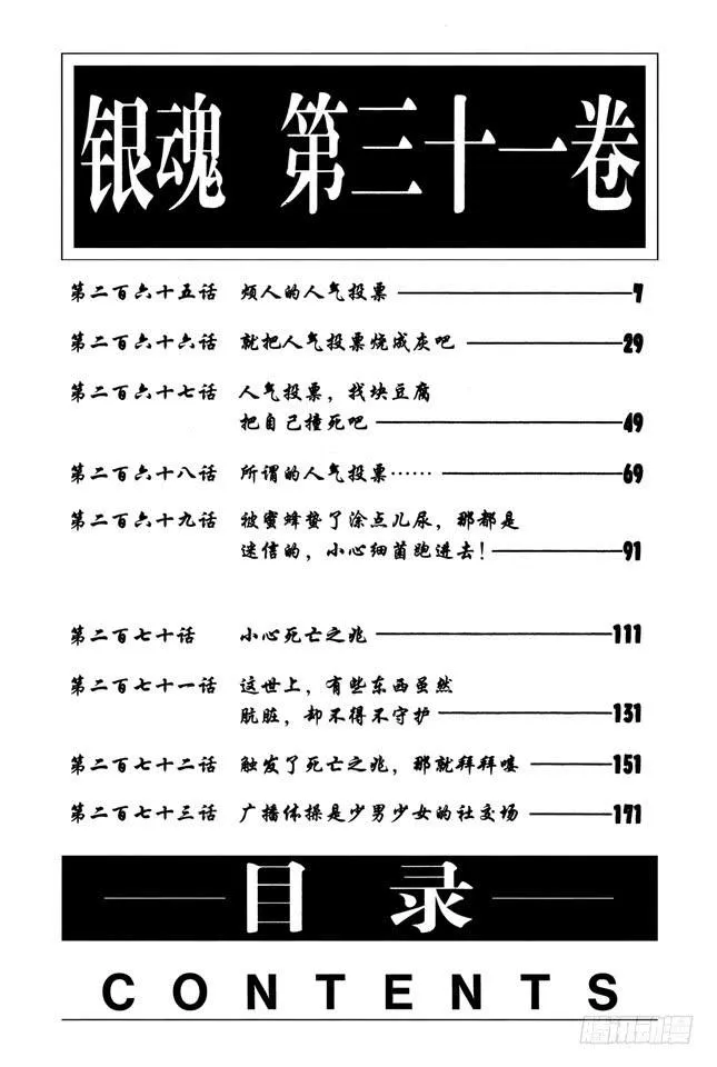 第265话 烦人的人气投票 第7页