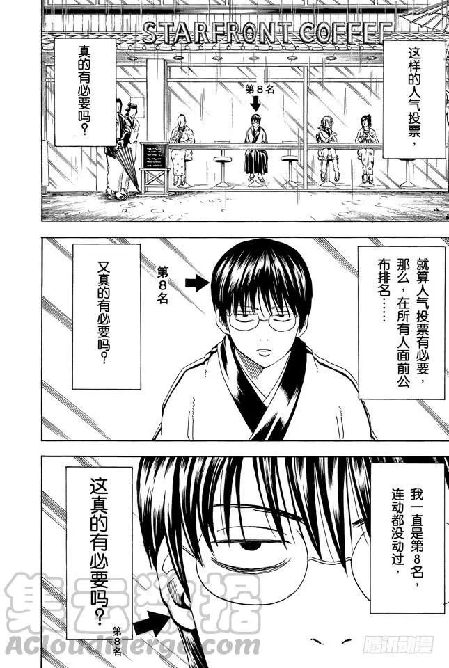 第265话 烦人的人气投票 第11页