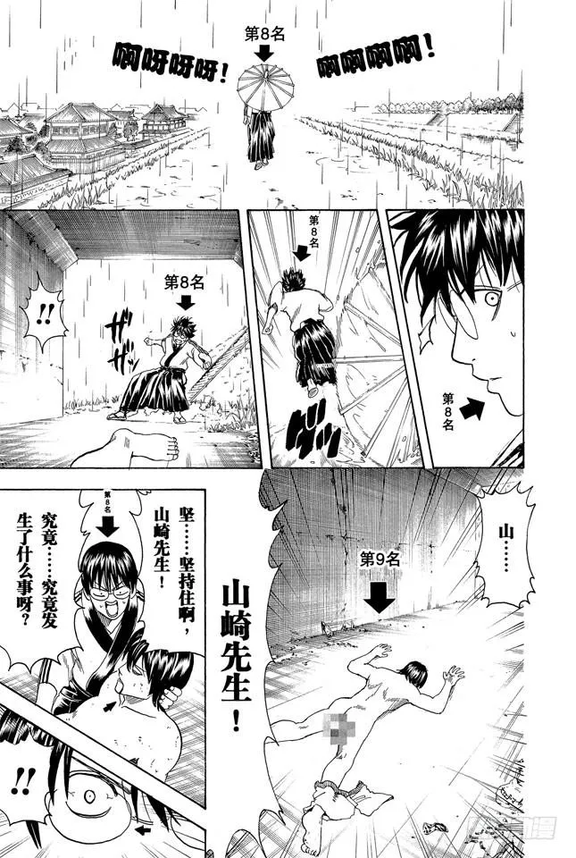 第265话 烦人的人气投票 第16页