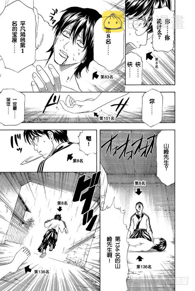 第265话 烦人的人气投票 第18页