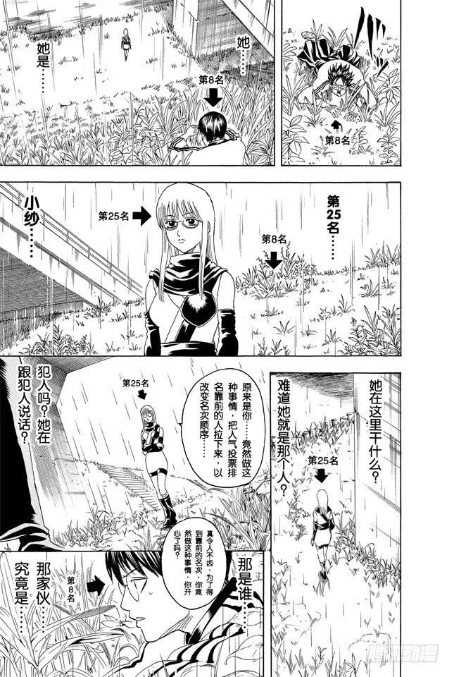 第265话 烦人的人气投票 第20页