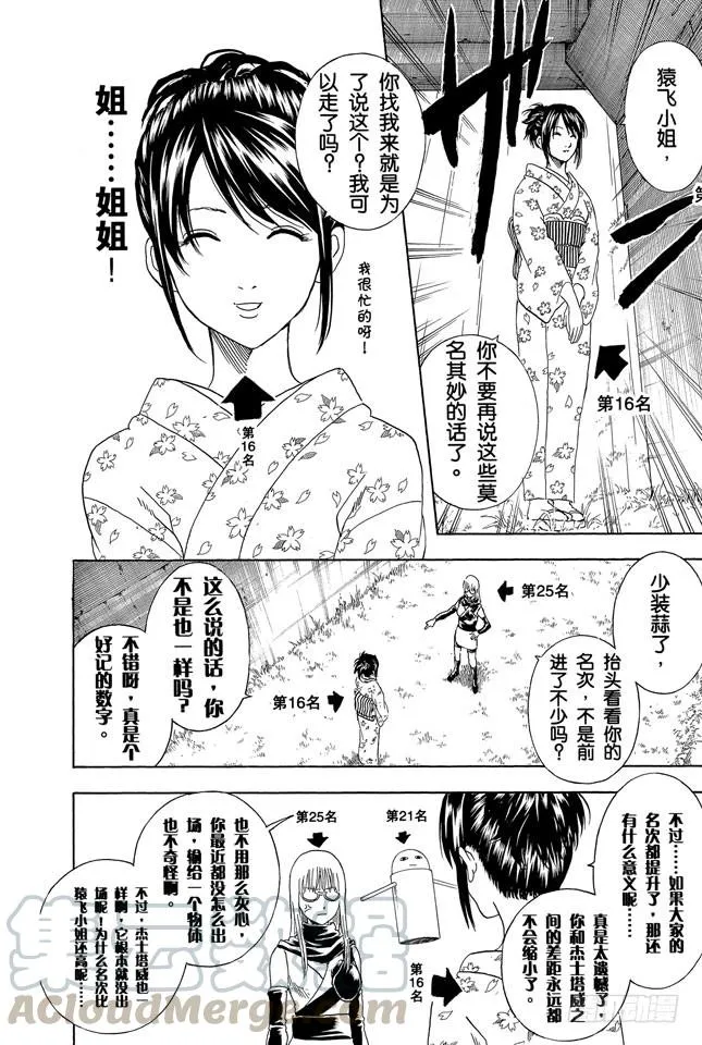 第265话 烦人的人气投票 第21页