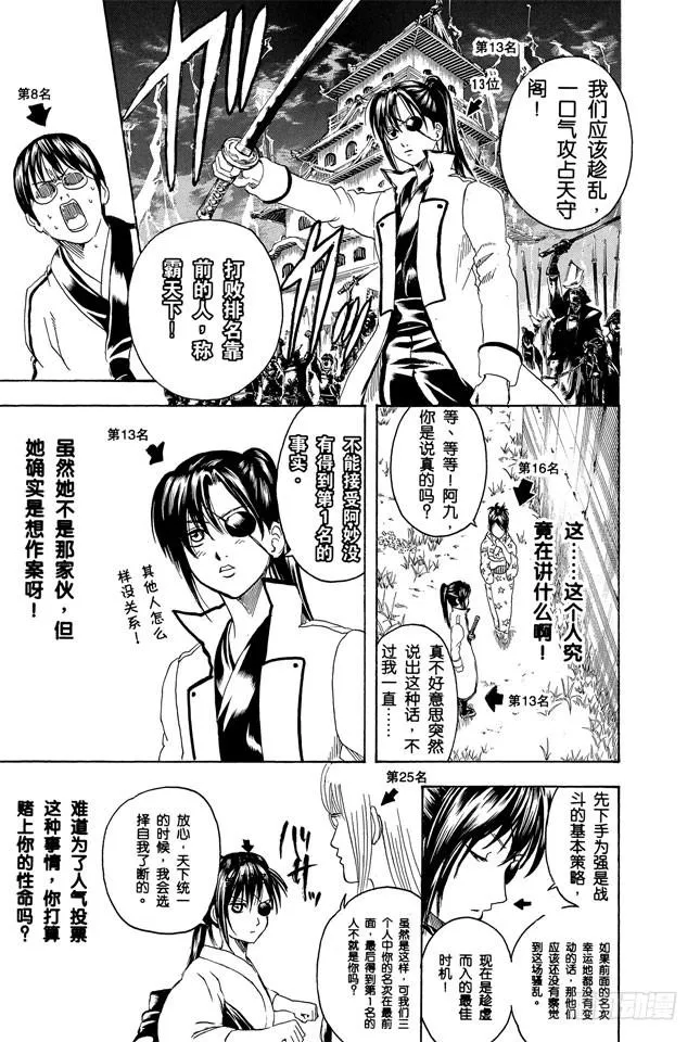 第265话 烦人的人气投票 第24页