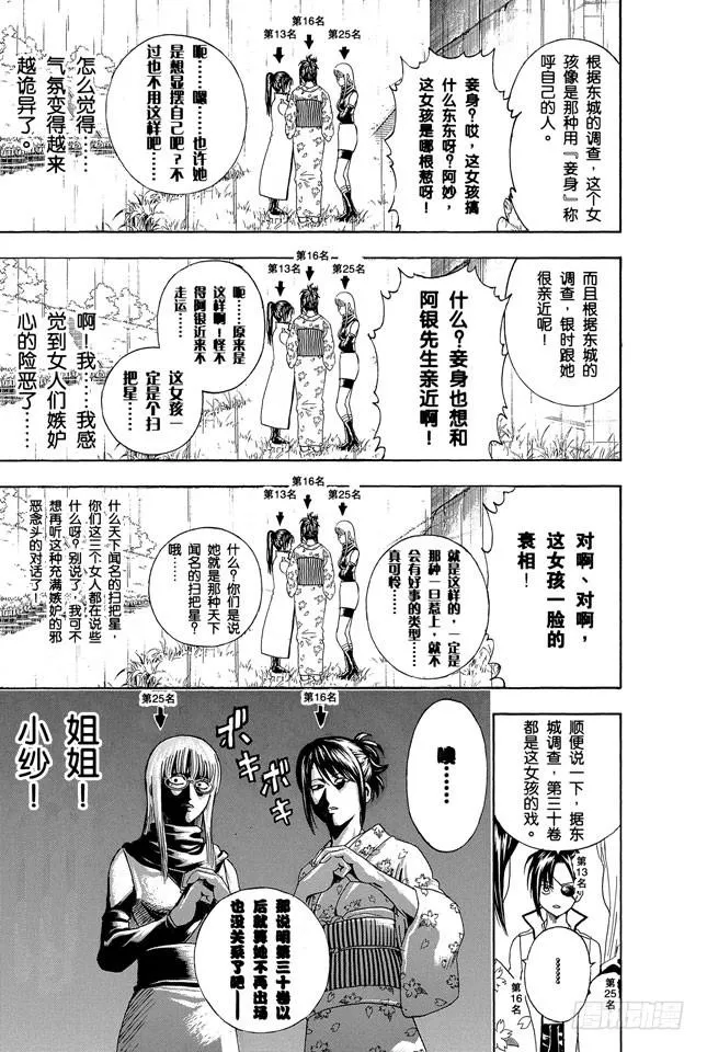 第265话 烦人的人气投票 第26页