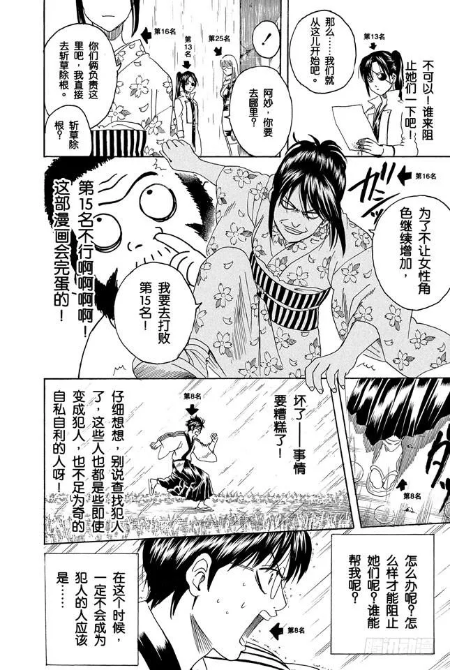 第265话 烦人的人气投票 第27页