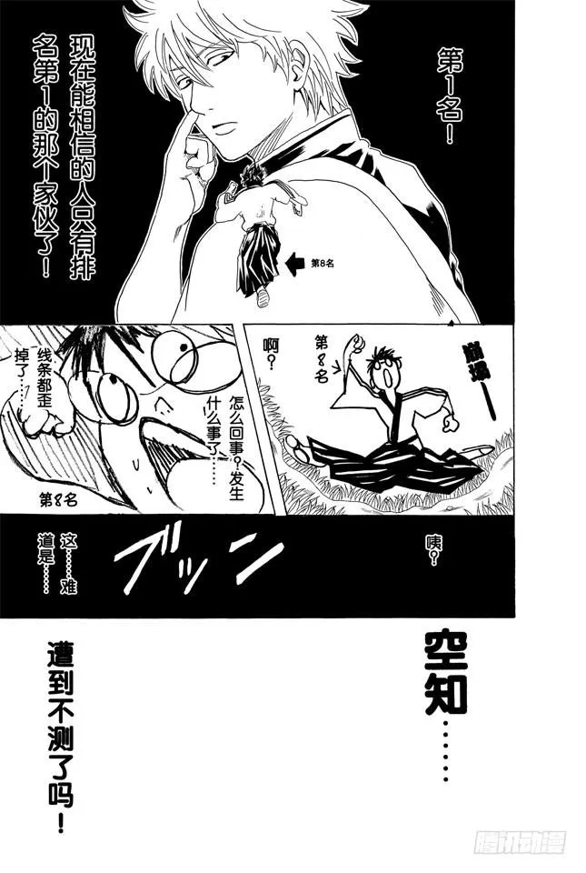 第265话 烦人的人气投票 第28页