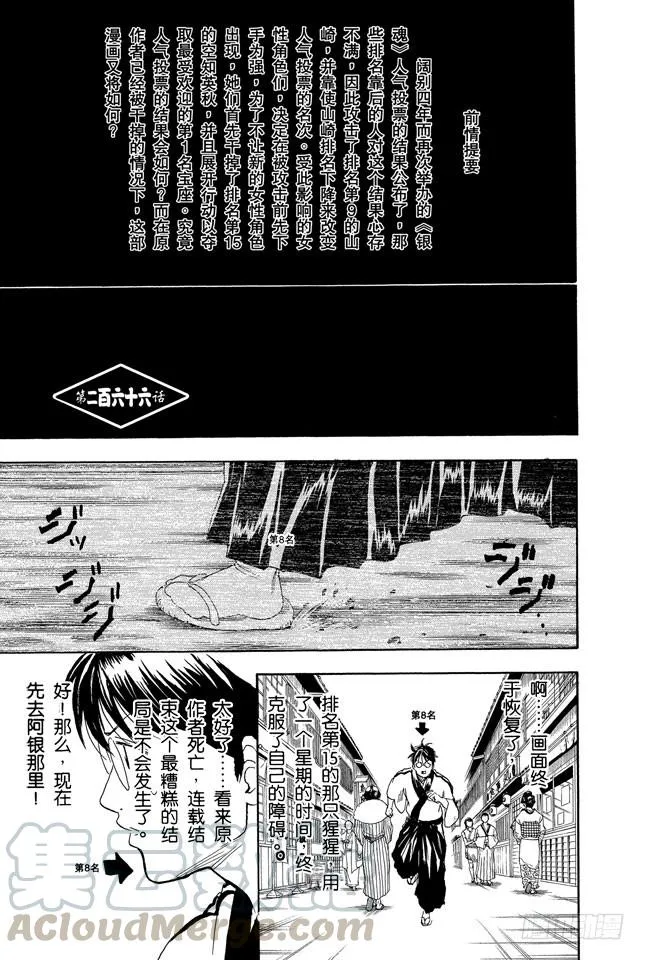 第266话 就把人气投票烧成灰吧 第1页