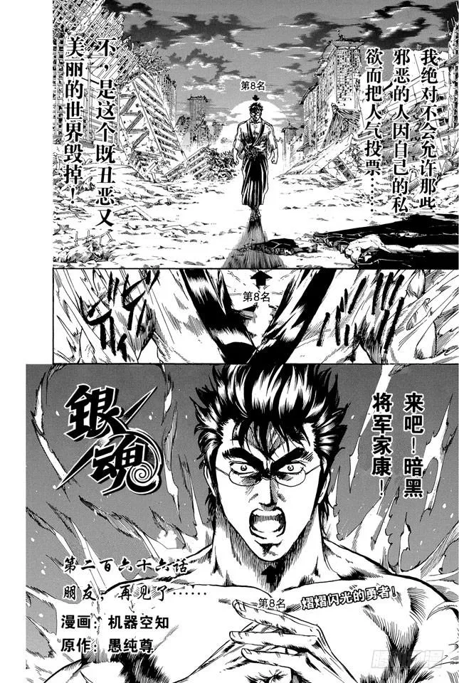 第266话 就把人气投票烧成灰吧 第2页
