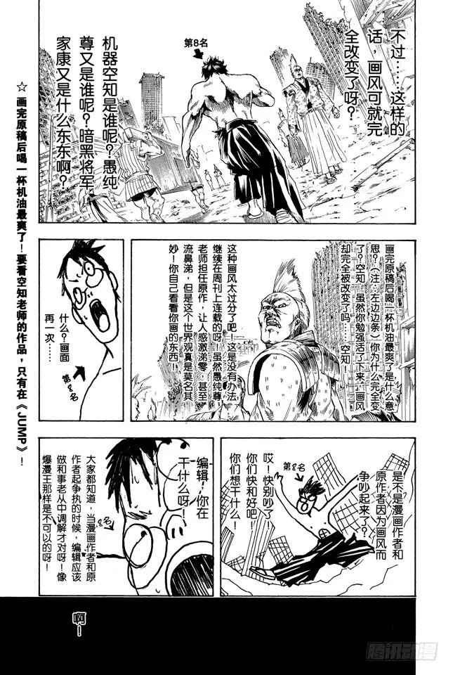 第266话 就把人气投票烧成灰吧 第3页