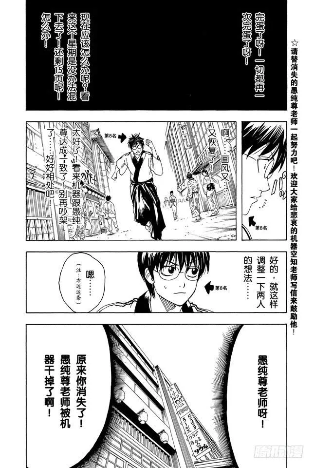 第266话 就把人气投票烧成灰吧 第4页