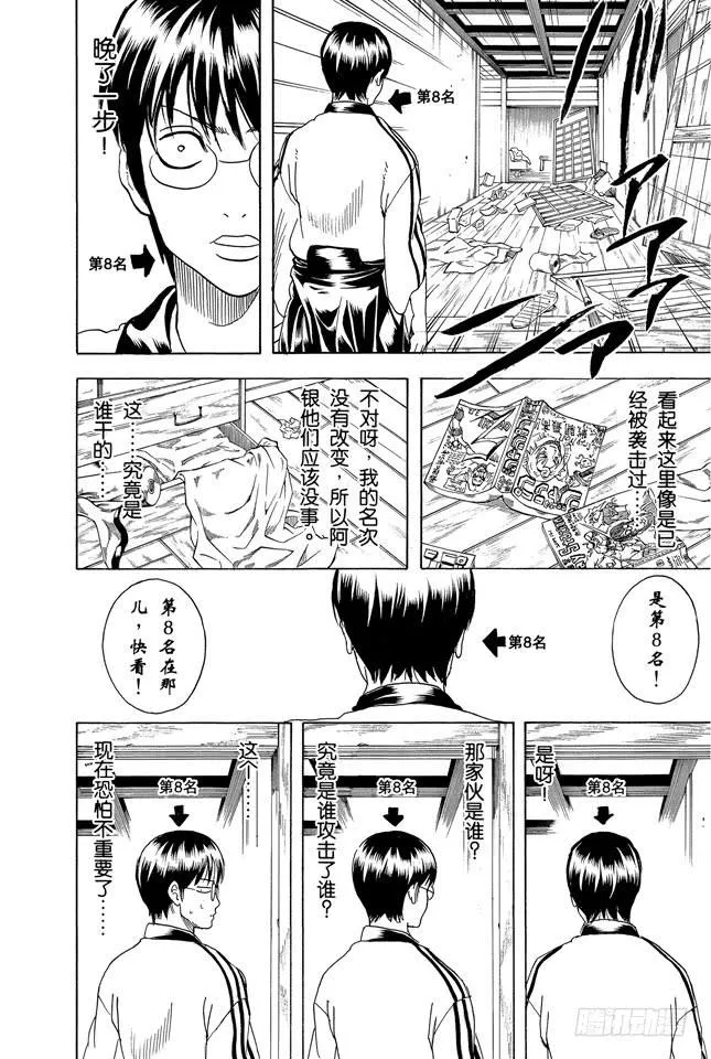 第266话 就把人气投票烧成灰吧 第6页
