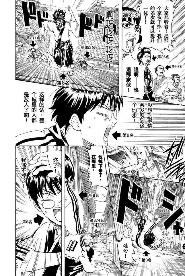 第266话 就把人气投票烧成灰吧 第8页